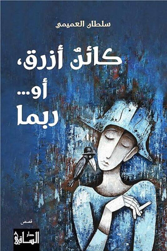 

Kaen Azrak Aw Roubama by Soltan Ala'mimi Paperback