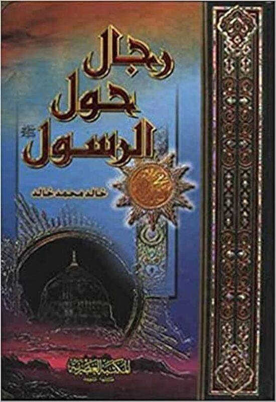 

Rejal Hawla El Rasool by Khales Khales Paperback