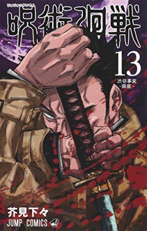 

Jujutsu Kaisen 13 by Sukune, Ryomen..Paperback