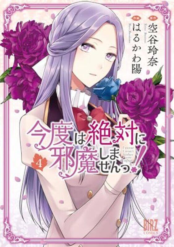 

I Swear I Wont Bother You Again Light Novel Vol 4 by Reina SorataniHaru Harukawa-Paperback