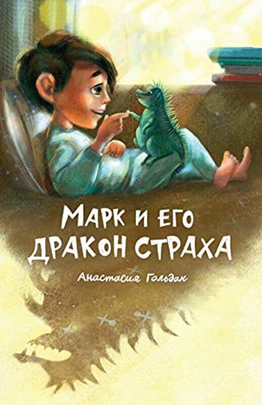 

Marc And His Dragon Of Fear Russian Edition by Goldak, Anastasia - Sikilinda, Anastasia - Paperback