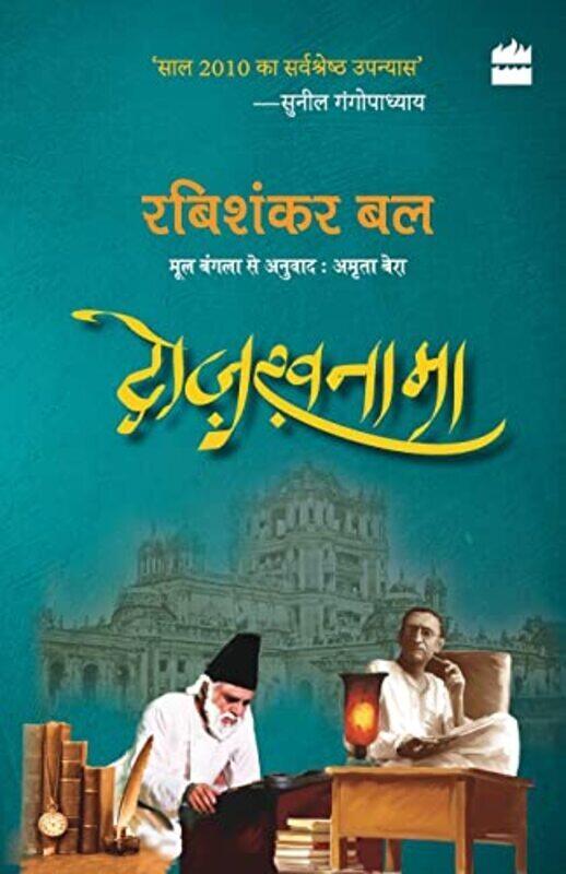 

Dozakhnama By Bal Rabishankar - Paperback