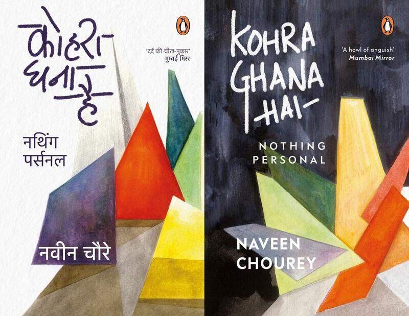 

Kohra Ghana Hai: Nothing Personal, Paperback Book, By: Naveen Chourey