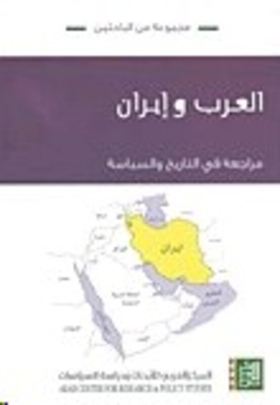 Aarab Wa Iran Morajaa Fi El Tareekh Wa El Seyasa, Hardcover Book, By: Various