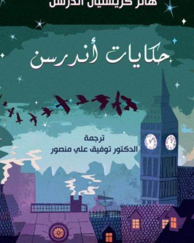 

Hekayat Andersen.paperback,By :Hanz Christian Andersen