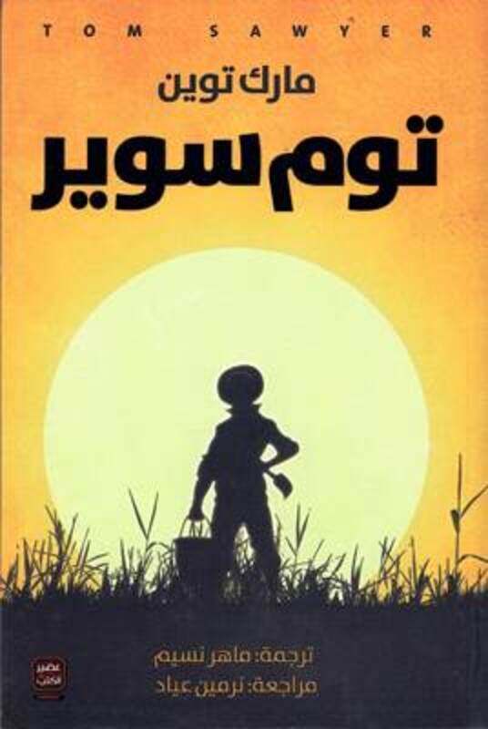 

Tom Sawyer by Mark Twain - Paperback