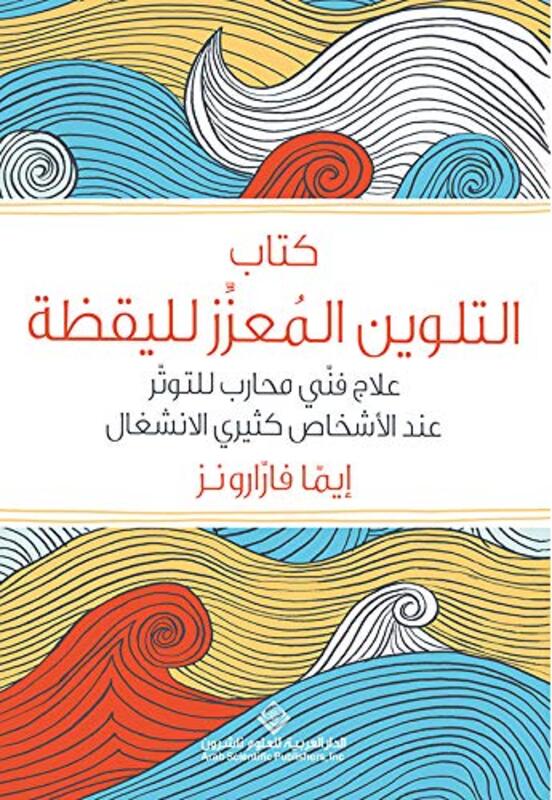 Kitab Al Talwin Al Mouazaz Al Lil Yakatha by Ema fararonz Paperback