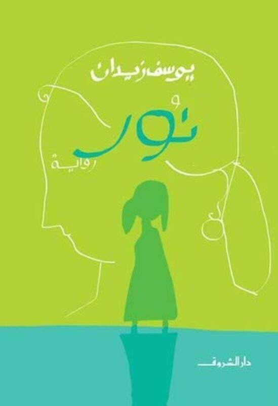 

Nour, Paperback Book, By: Yousef Zeidan