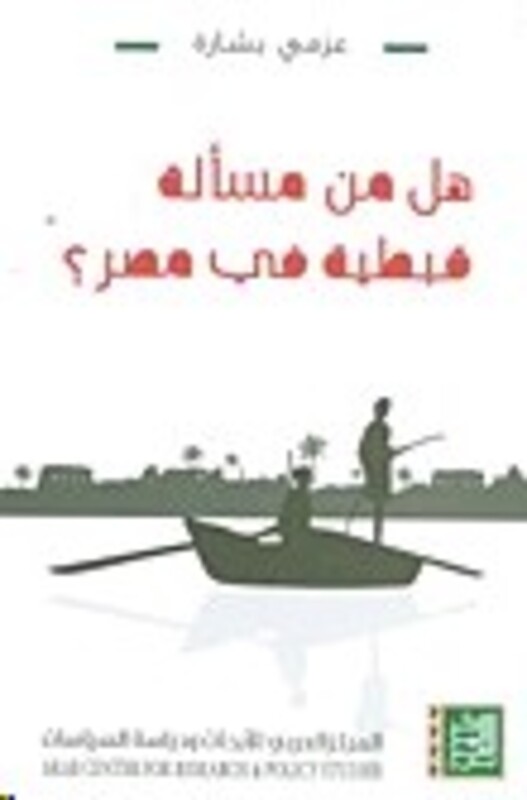 Hal Men Mas'ala Qobteeya Fi Masr?, Hardcover Book, By: Azmi Bechara