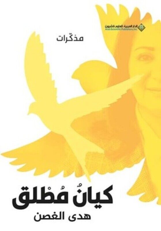 

Kiyan Motlak by Hodah Al Ghosen..Paperback