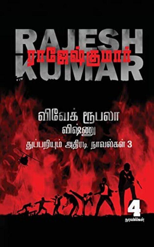 

Vivek-Roobala-Vishnu Thuppariyum Athiradi Novelgal - Thoguthi 3: 4 Novels , Paperback by Rajeshkumar