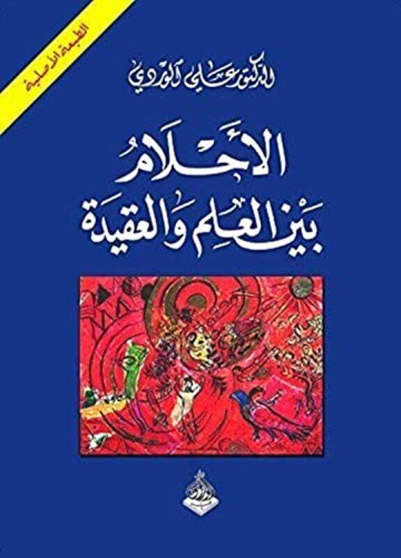

Ahlam Bayn El Aalm Wa El Aaqeeda,Paperback,By:Ali El Wardi