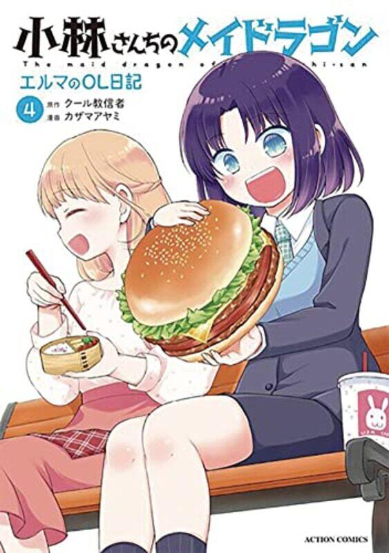

Miss Kobayashis Dragon Maid Elmas Office Lady Diary Vol 4 by Coolkyousinnjya-Paperback