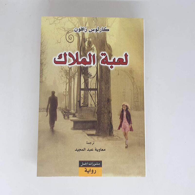 

Loaaba El Malak, Paperback Book, By: Carlos Zafon