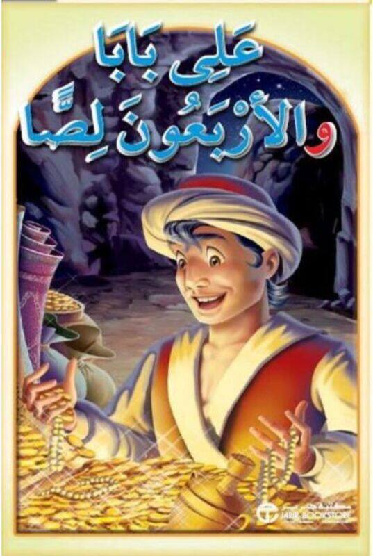 

Aali Baba Al Arba3Una Losan