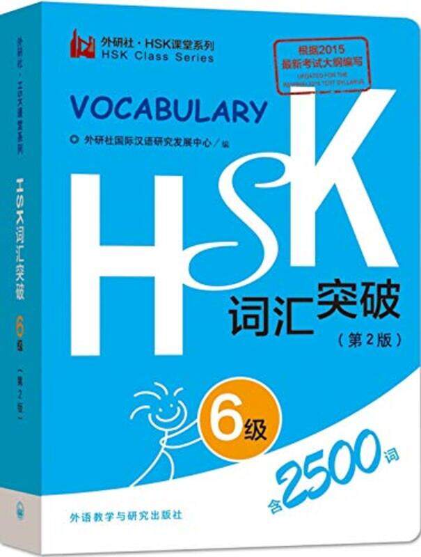 

HSK Vocabulary Level 6 by J P MalloryD Q Adams-Paperback