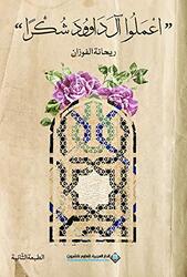 Aamal El Dawoud Shoukran,Paperback by Rihana El Fawzan