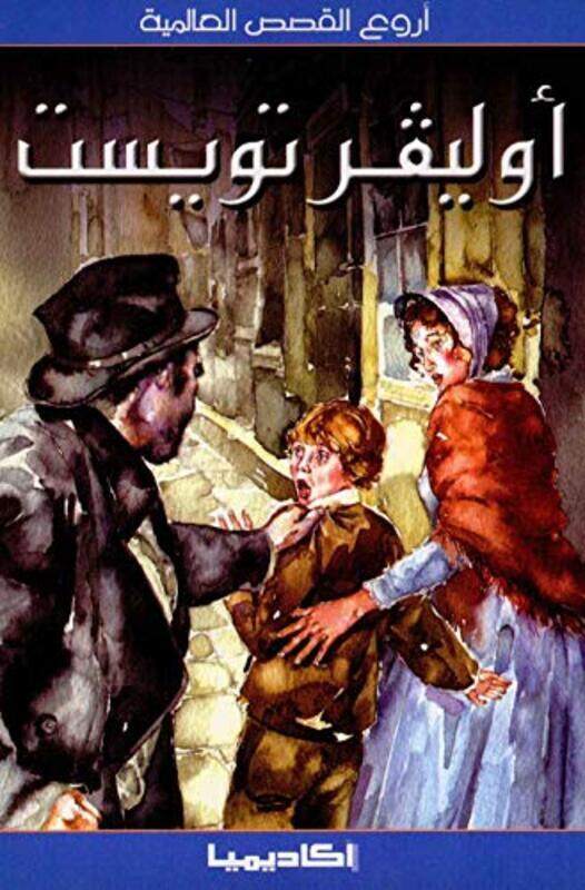 

Oliver Twist By Hasan Al Boustani - Paperback