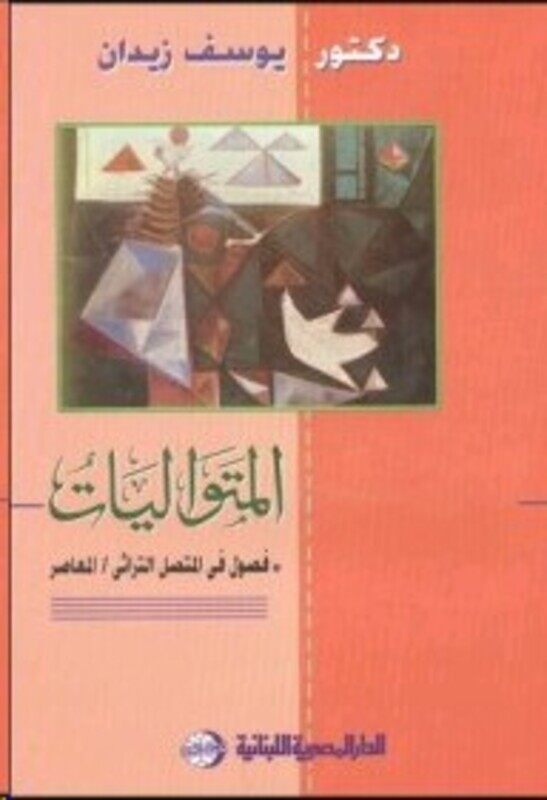 

Motawaleeyat Fosool Fi El Motasel El Torathi El Moaaser, Paperback Book, By: Yousef Zeidan