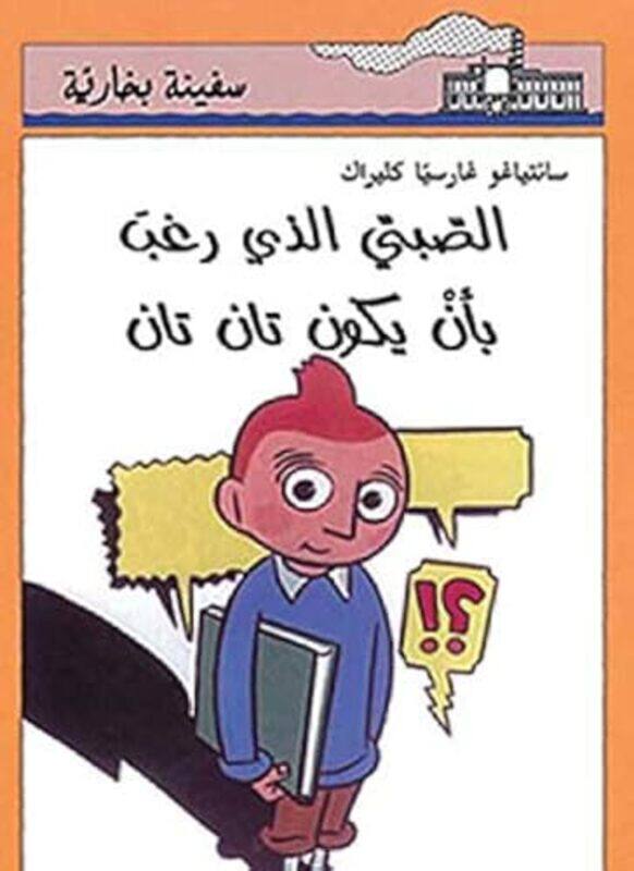 

Sabi El Lazi Raghaba Bi An Yakoon Tin Tin By Zainah Aoun - Paperback