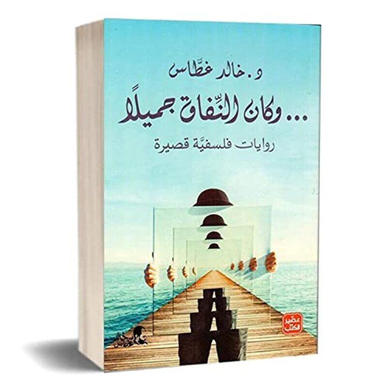 

Wa Kan El Nefaq Jamela By Khaled Ghattas Paperback