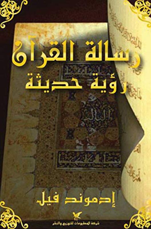 Resalat Al Quran Rouya Haditha by Edmond Fil Paperback