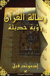 Resalat Al Quran Rouya Haditha by Edmond Fil Paperback
