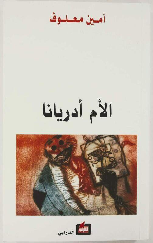 

Oum Adriana, Paperback Book, By: Amin Maalouf