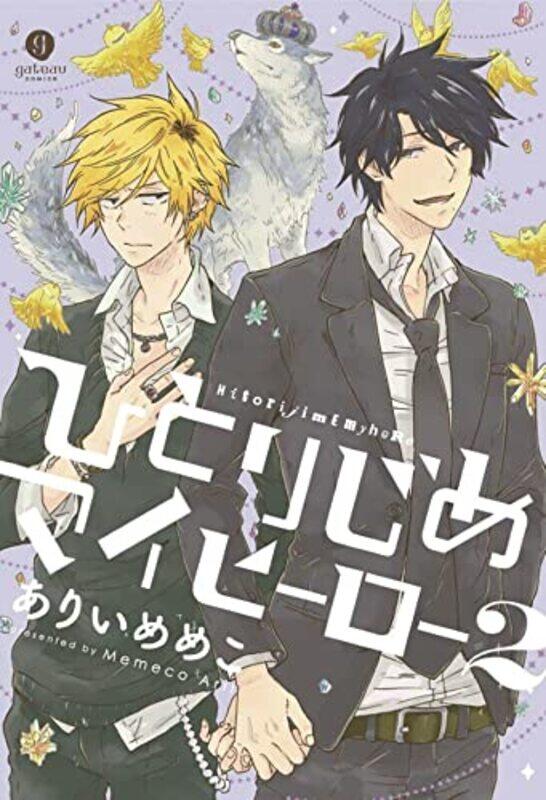 

Hitorijime My Hero 2,Paperback,By:Memeko Arii