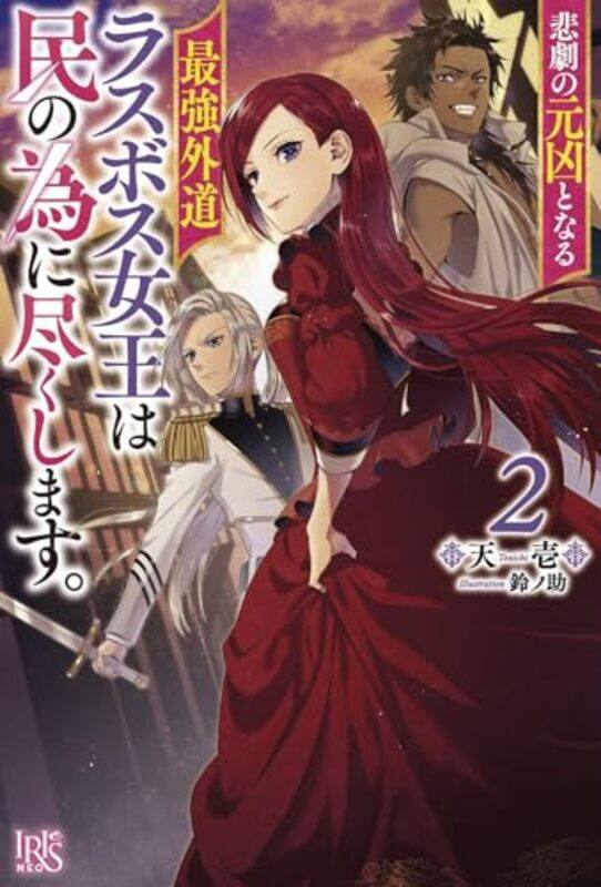 

The Most Heretical Last Boss Queen From Villainess to Savior Light Novel Vol 2 by TenichiSuzunosuke-Paperback