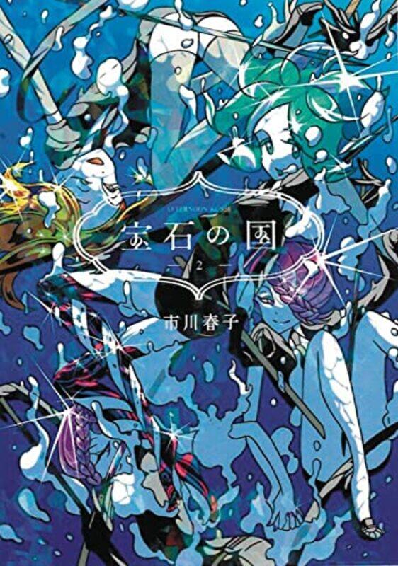 

Land Of The Lustrous 2 by Haruko Ichikawa-Paperback