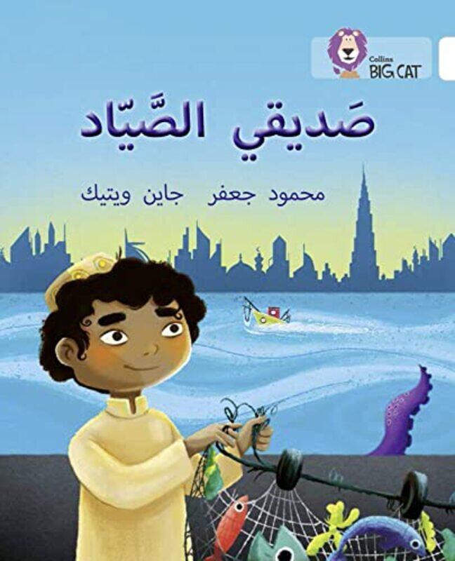 

My Friend the Fisherman: Level 10 (Collins Big Cat Arabic Reading Programme) , Paperback by Gaafar Mahmoud