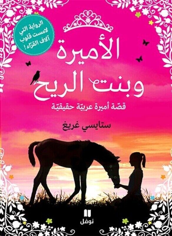 

Ameera Wa Bent El Reeh, Paperback Book, By: Stacey Craig