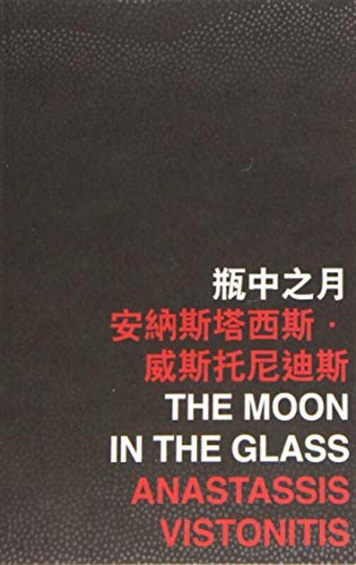 

The Moon in the Glass by Anastassis Vistonitis-Paperback