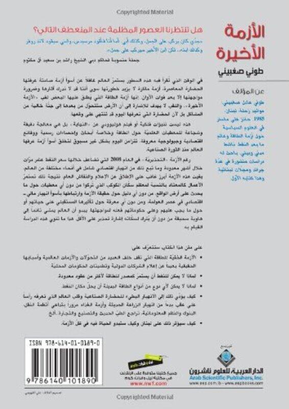 

Azama El Akheera, Paperback Book, By: Toni Saghbini