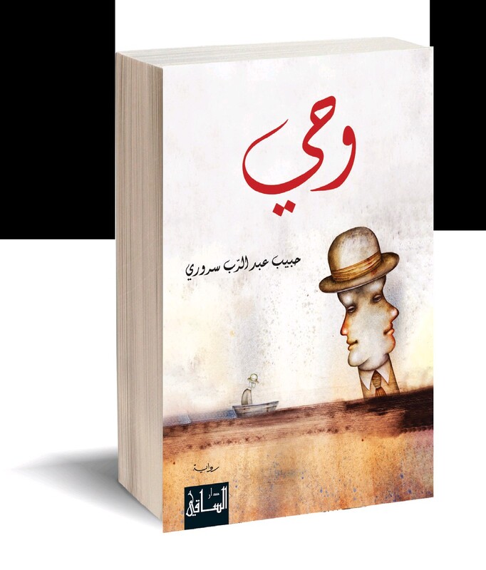 Wahi, Paperback Book, By: Habib Srouri