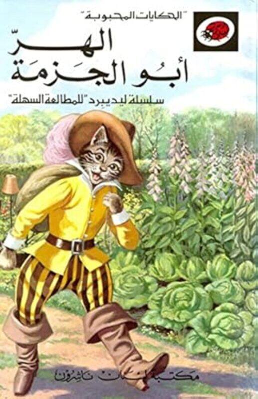 

Alher Abou Al Jazma by Librairie Du Liban Publishers - Paperback