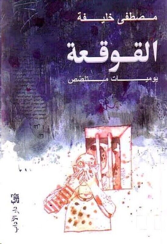 

Qawqaa, Paperback, By: Moustafa Khalifa