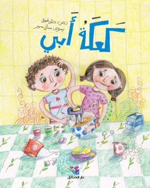 

Kaakat Abi by Hanan Tabaq Paperback