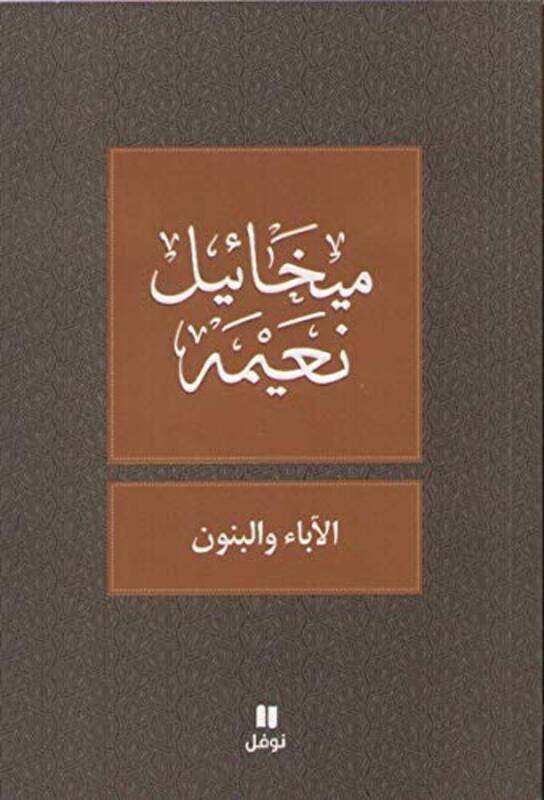 

Aba' Wa El Banoon, Paperback Book, By: Mikhail Noaimy