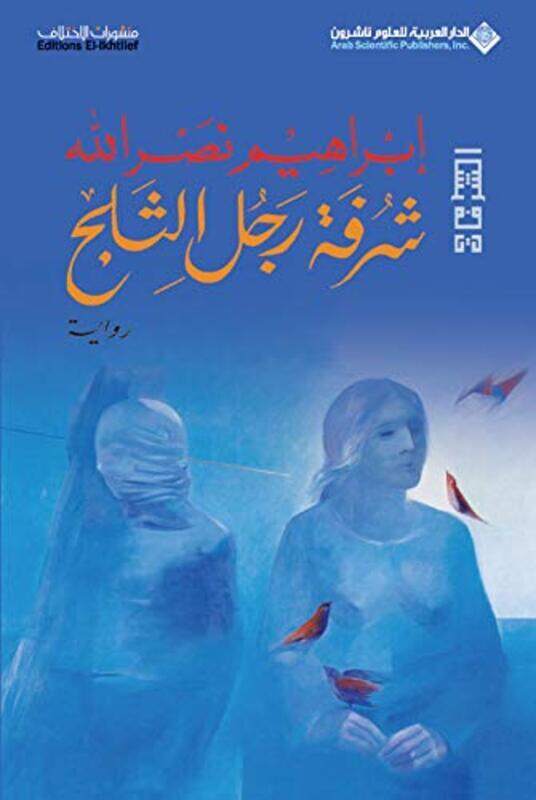 

Cherfat Rajol Al Thalej By Iubrahim Naser Allah Paperback