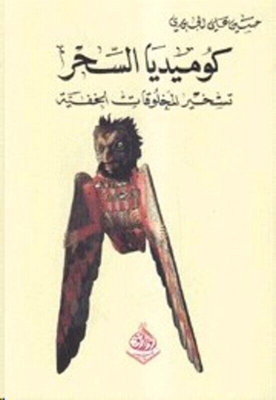 

Komedya El Sahr, Paperback Book, By: Hussein El Jabbouri