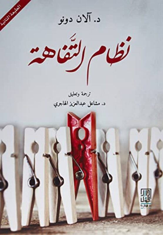 Nezam El Tafaha,Paperback,By:Alain Deneault
