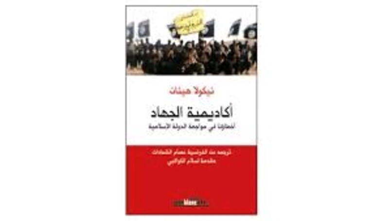 Jihad Academy (Arabic Edition), Paperback, By: Nicolas Henin