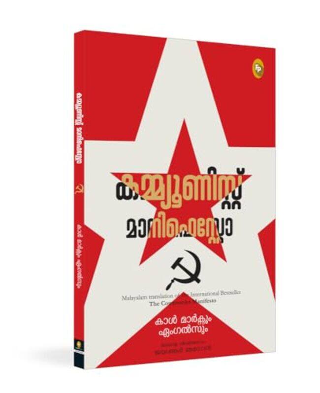 

The Communist Manifesto Malayalam, Paperback by Karl Marx & Friedrich Engels