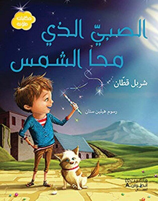 

Sabi El Lazi Maha El Shams, By: Charbel Qattan