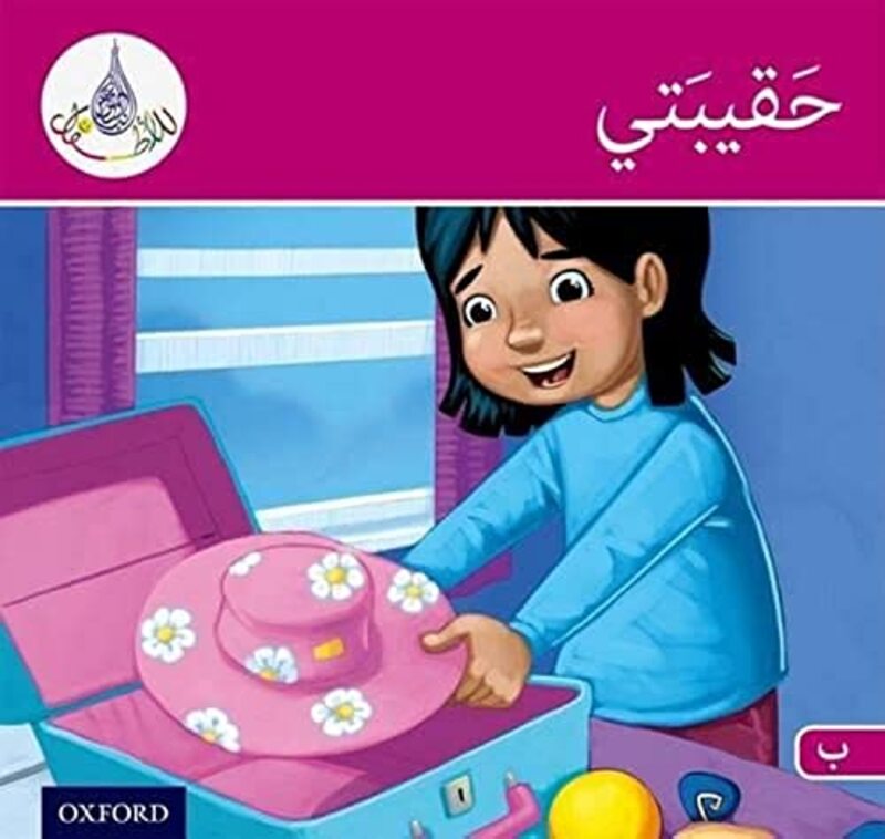 The Arabic Club Readers: Pink B Band: My Suitcase Paperback by Hamiduddin, Rabab - Ali, Amal - Salimane, Ilham - Sharba, Maha