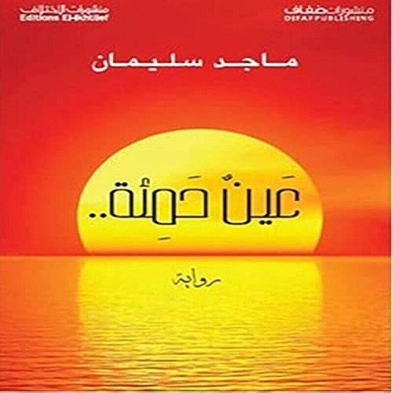 

Aayn Hamea...,Paperback by Majed Sleiman