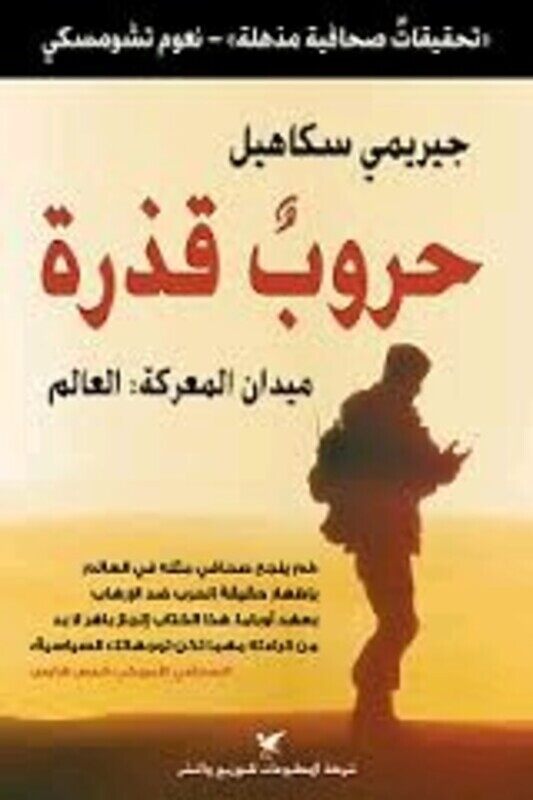 

Horoob Qazera, Paperback Book, By: Jeremy Scahill