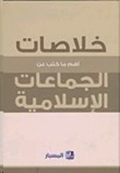 Kholasat Aham Ma Koteba Aan El jamaat El Eslameeya, Hardcover Book, By: Various